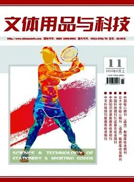 国家体育类期刊排名