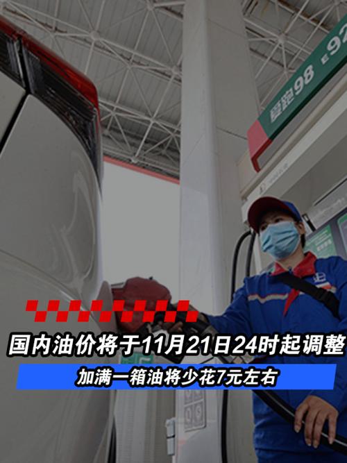 澳门彩厍网:加满1箱油将少花9元
