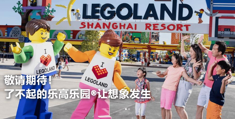 澳彩资料免费提供资料:上海乐高乐园试运营
