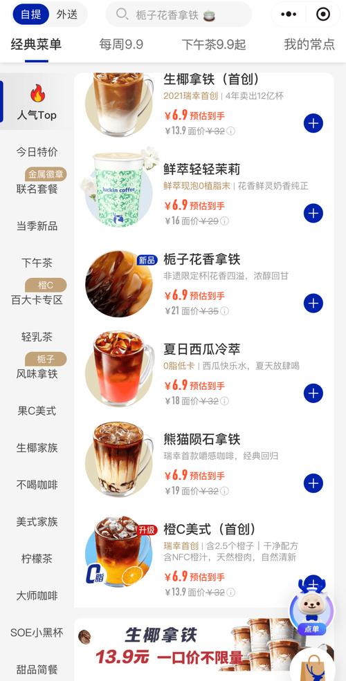 85118cσm查询澳彩内部资料:瑞幸降价迈入6.9时代