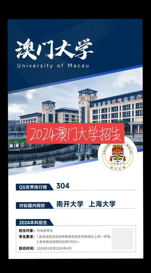 澳门资料百科:32所新大学来了