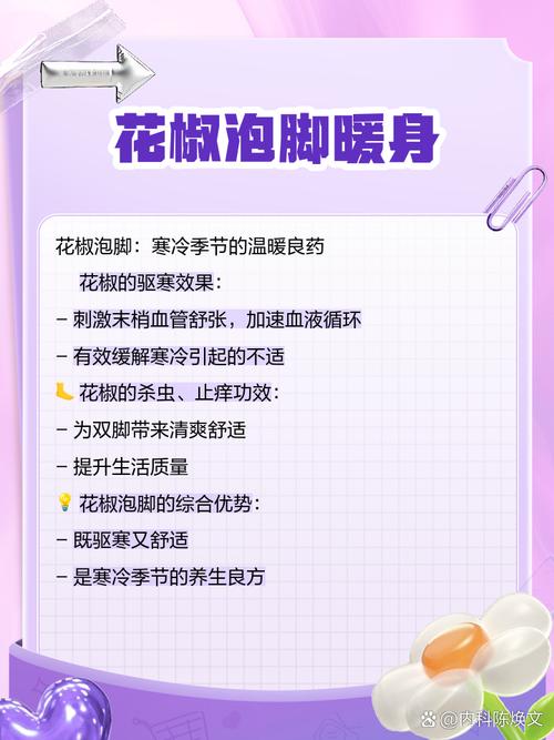 新澳彩免费长期资料大全:用花椒泡脚险晕厥